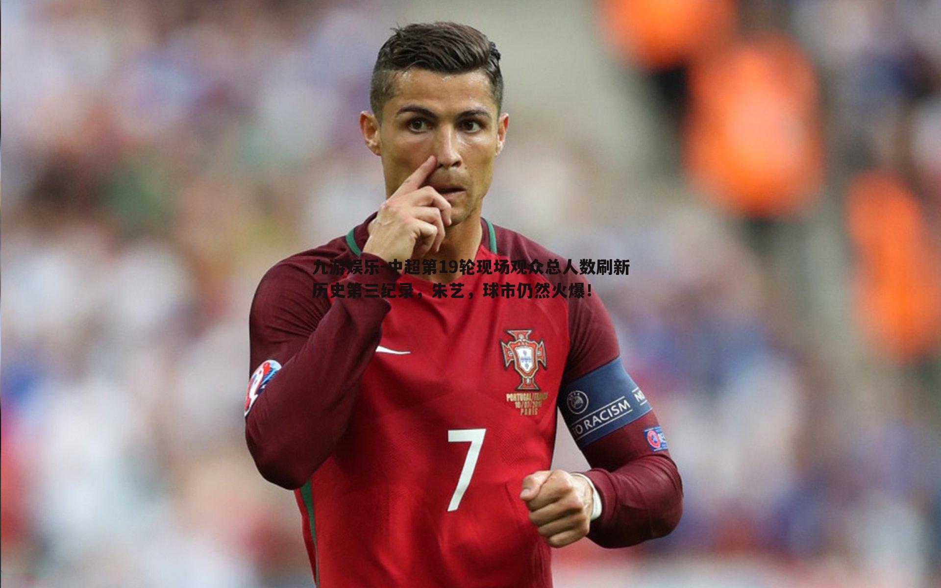 中超第19轮现场观众总人数刷新历史第三纪录，朱艺，球市仍然火爆！